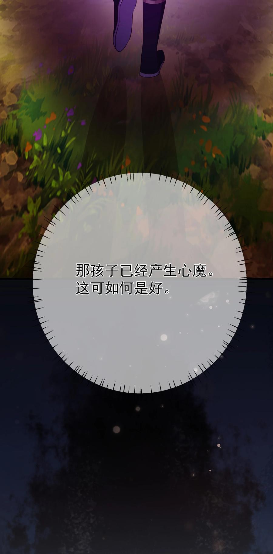 《门派只有我一个渣渣》第76话 心魔渐生 第45页