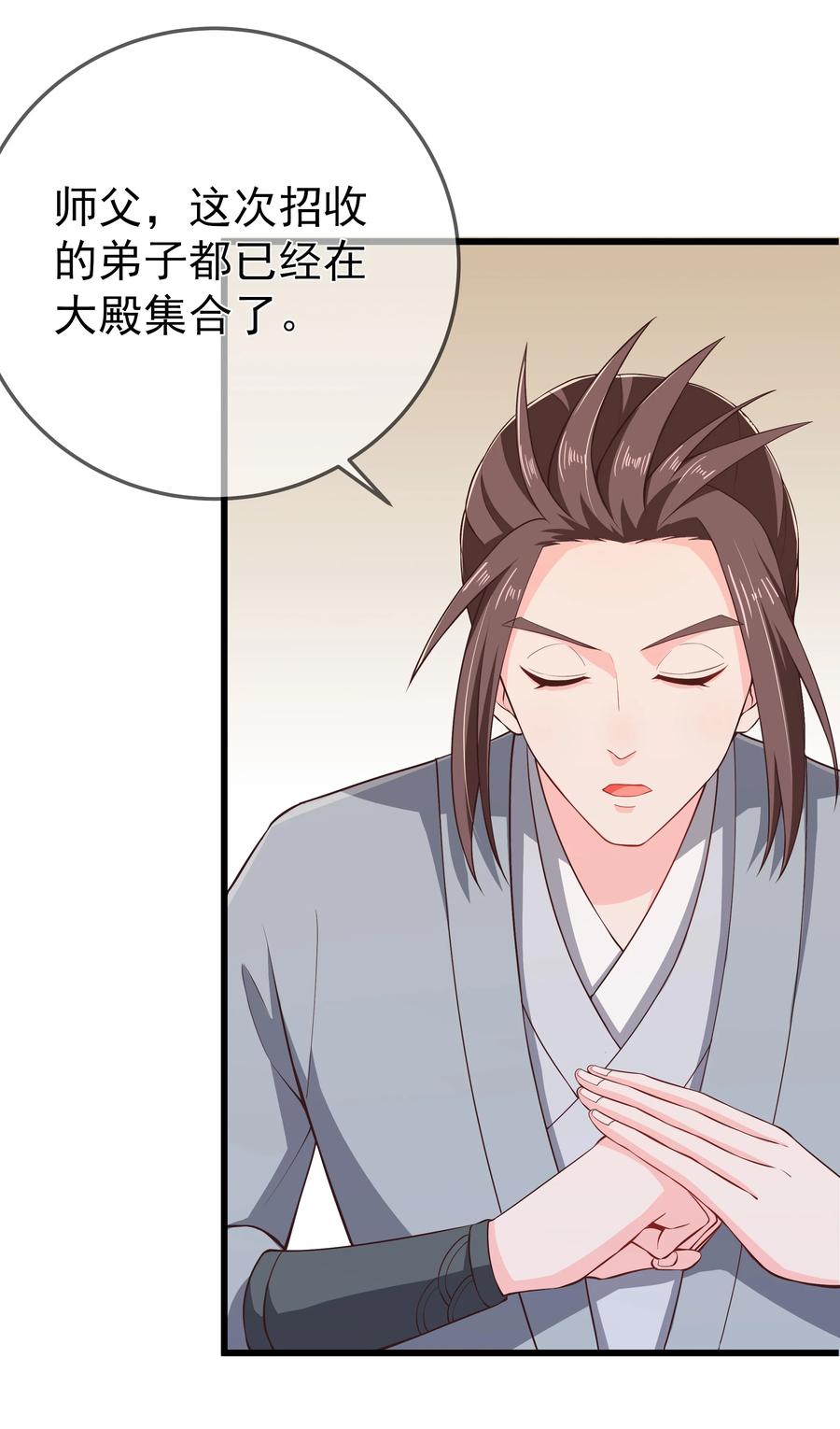 《门派只有我一个渣渣》第76话 心魔渐生 第8页
