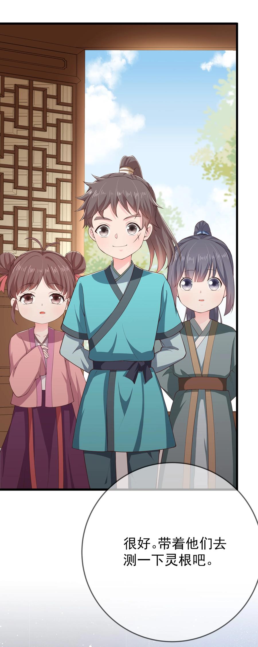 《门派只有我一个渣渣》第76话 心魔渐生 第9页