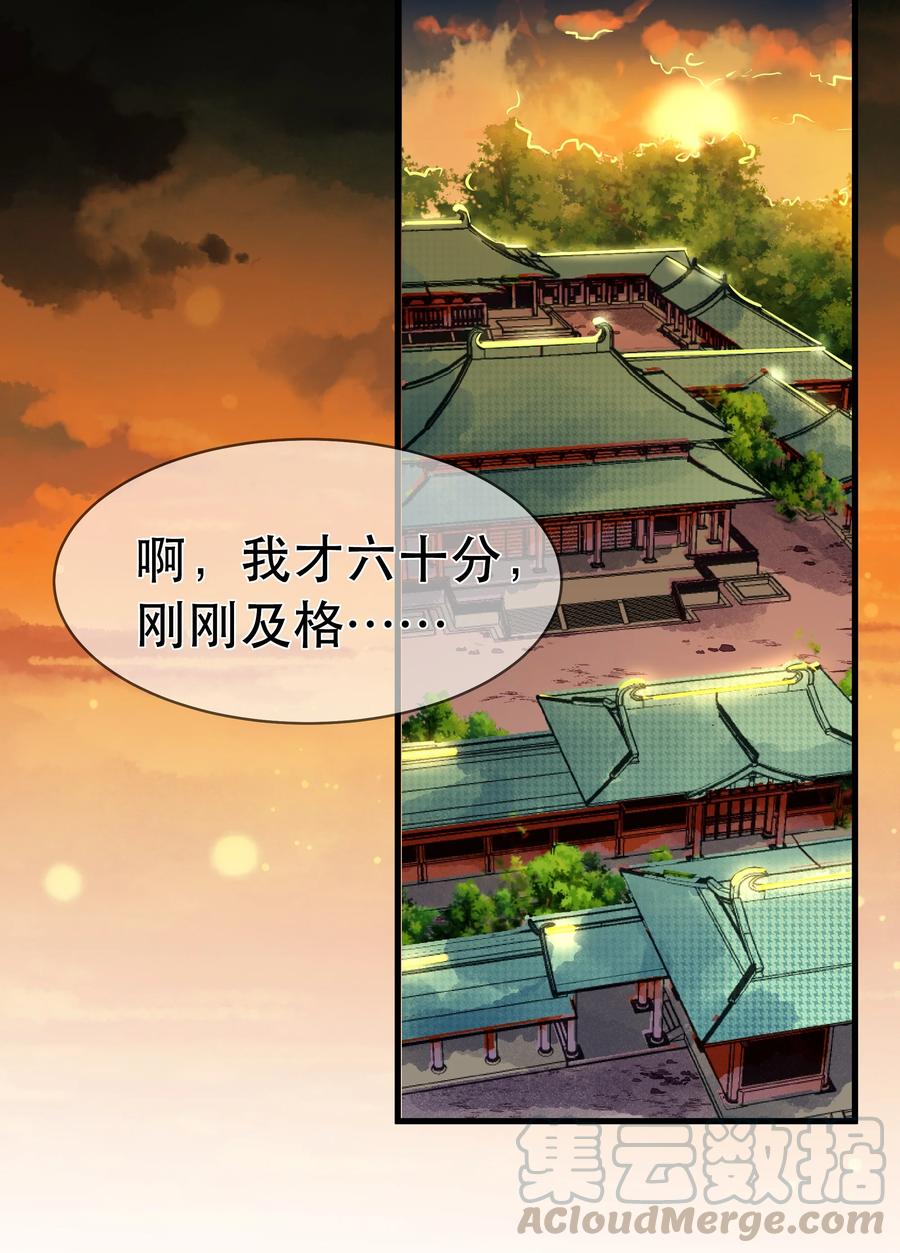 《门派只有我一个渣渣》第80话 月考放榜 第3页