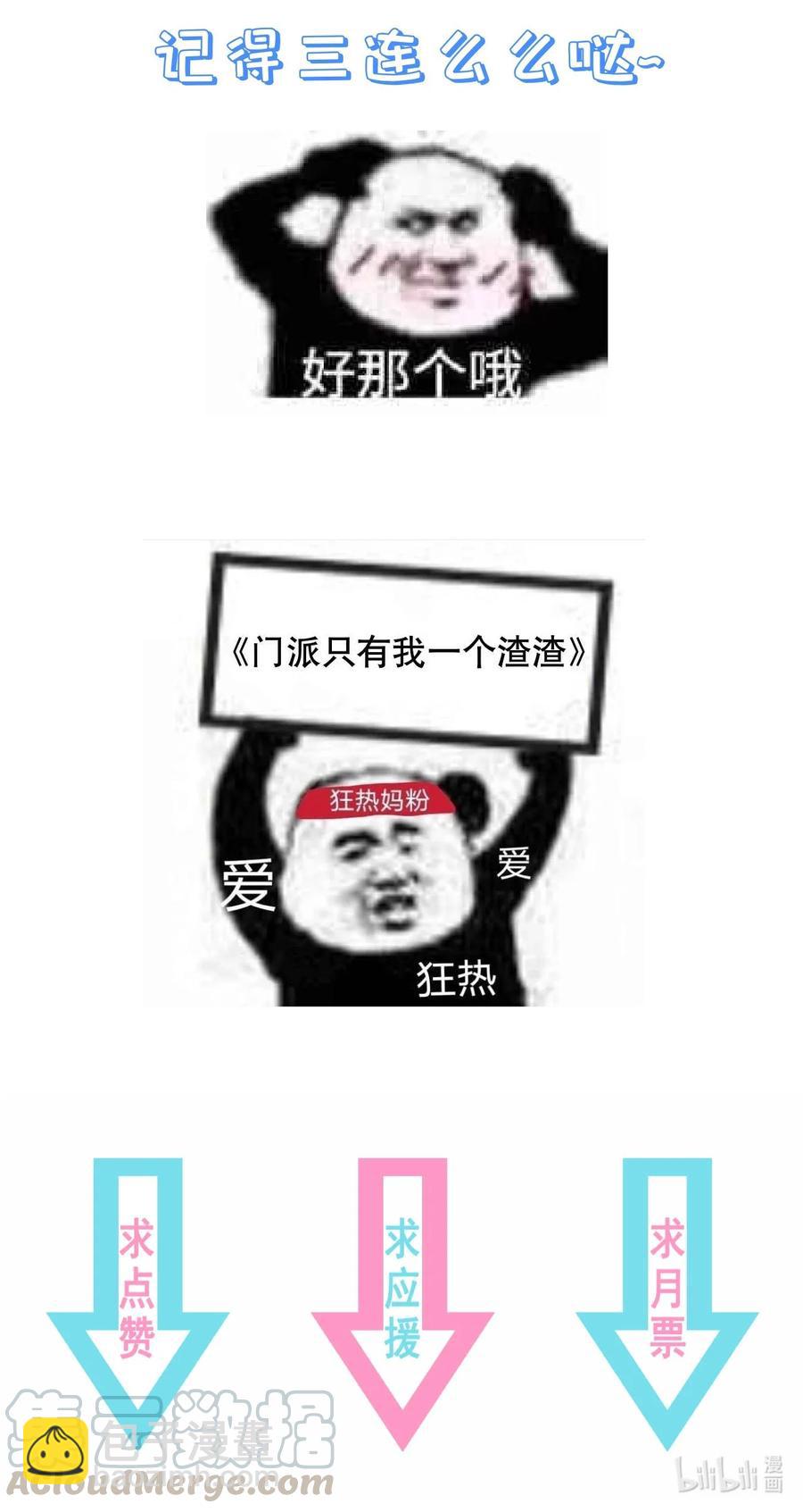 《门派只有我一个渣渣》第80话 月考放榜 第43页