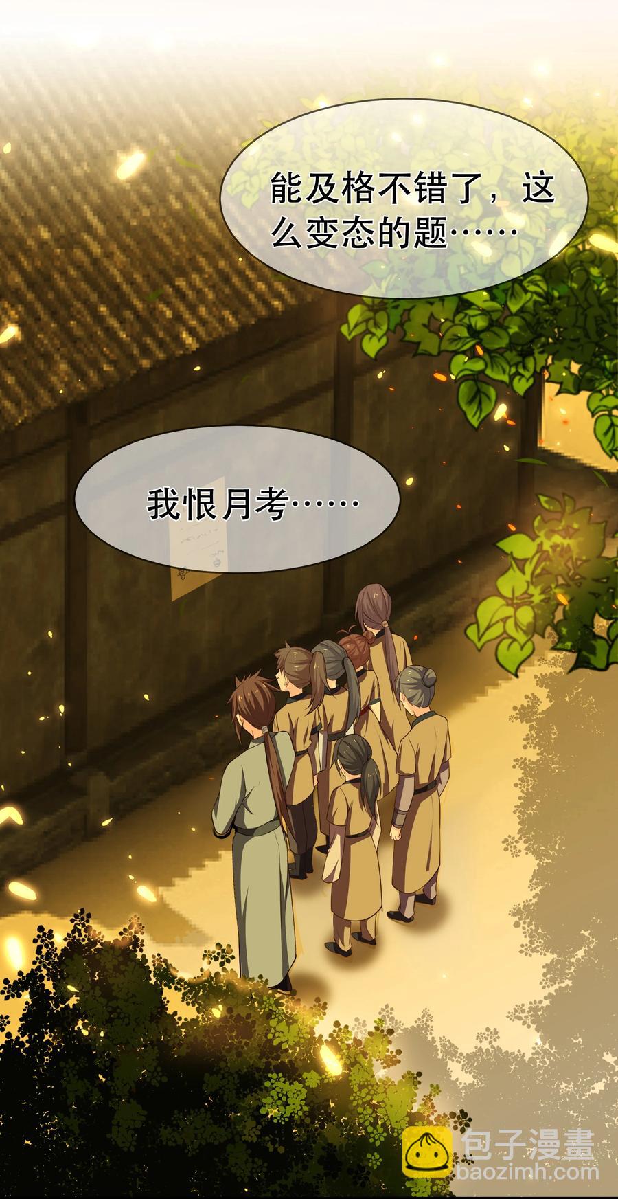 《门派只有我一个渣渣》第80话 月考放榜 第4页