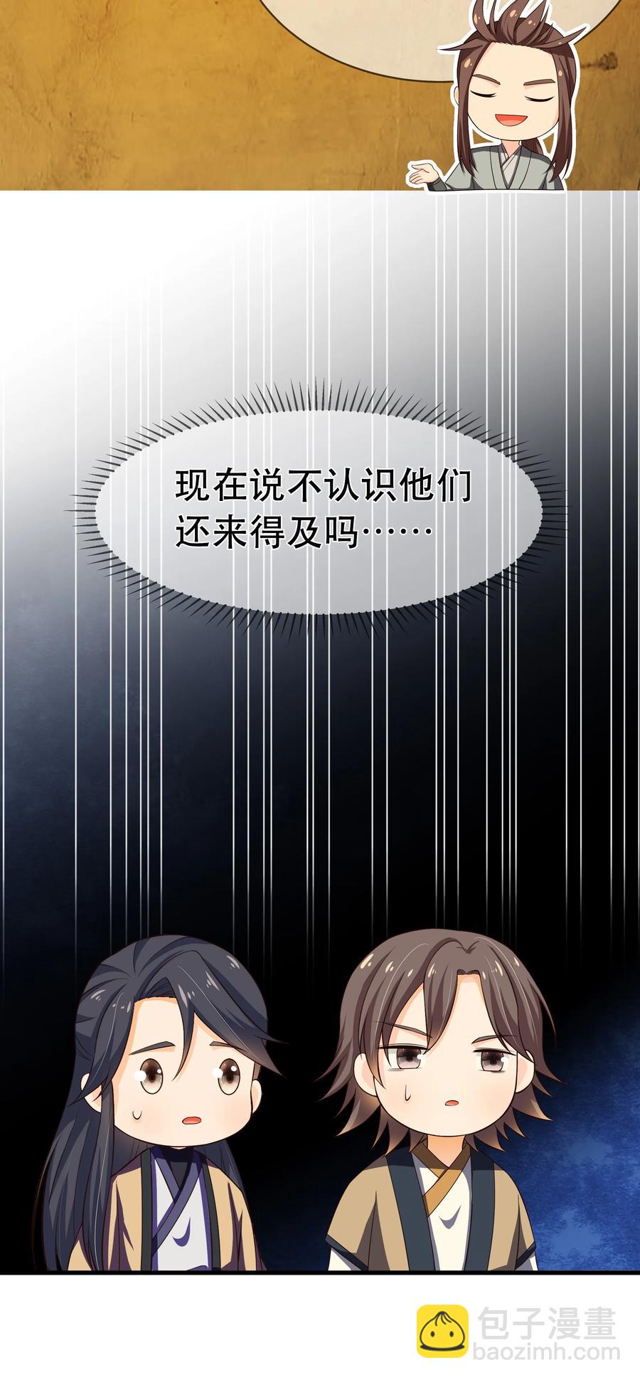 《门派只有我一个渣渣》第80话 月考放榜 第6页