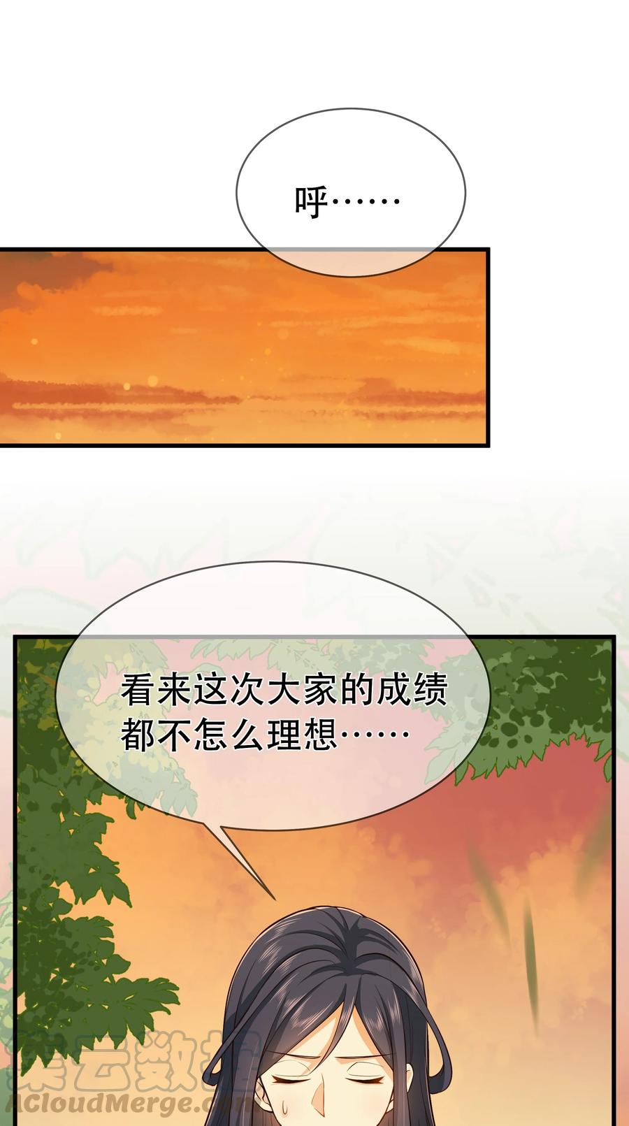 《门派只有我一个渣渣》第80话 月考放榜 第7页