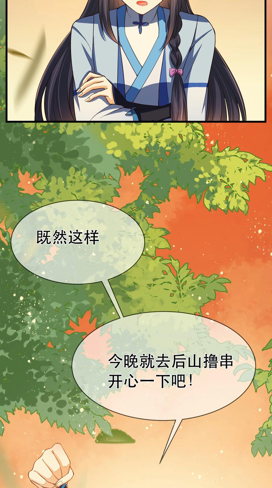 《门派只有我一个渣渣》第80话 月考放榜 第8页