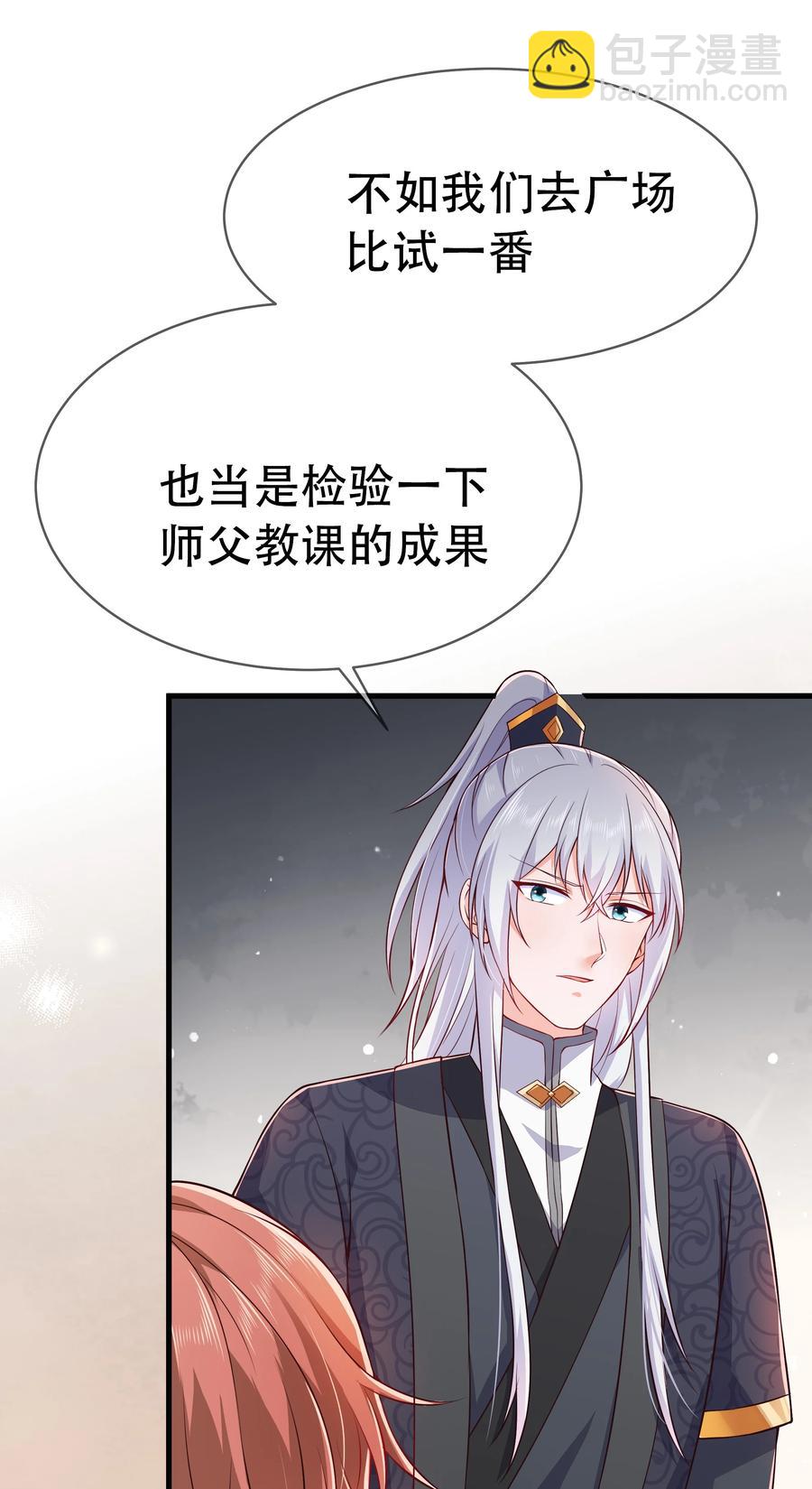 《门派只有我一个渣渣》第82话 同门比试 第12页