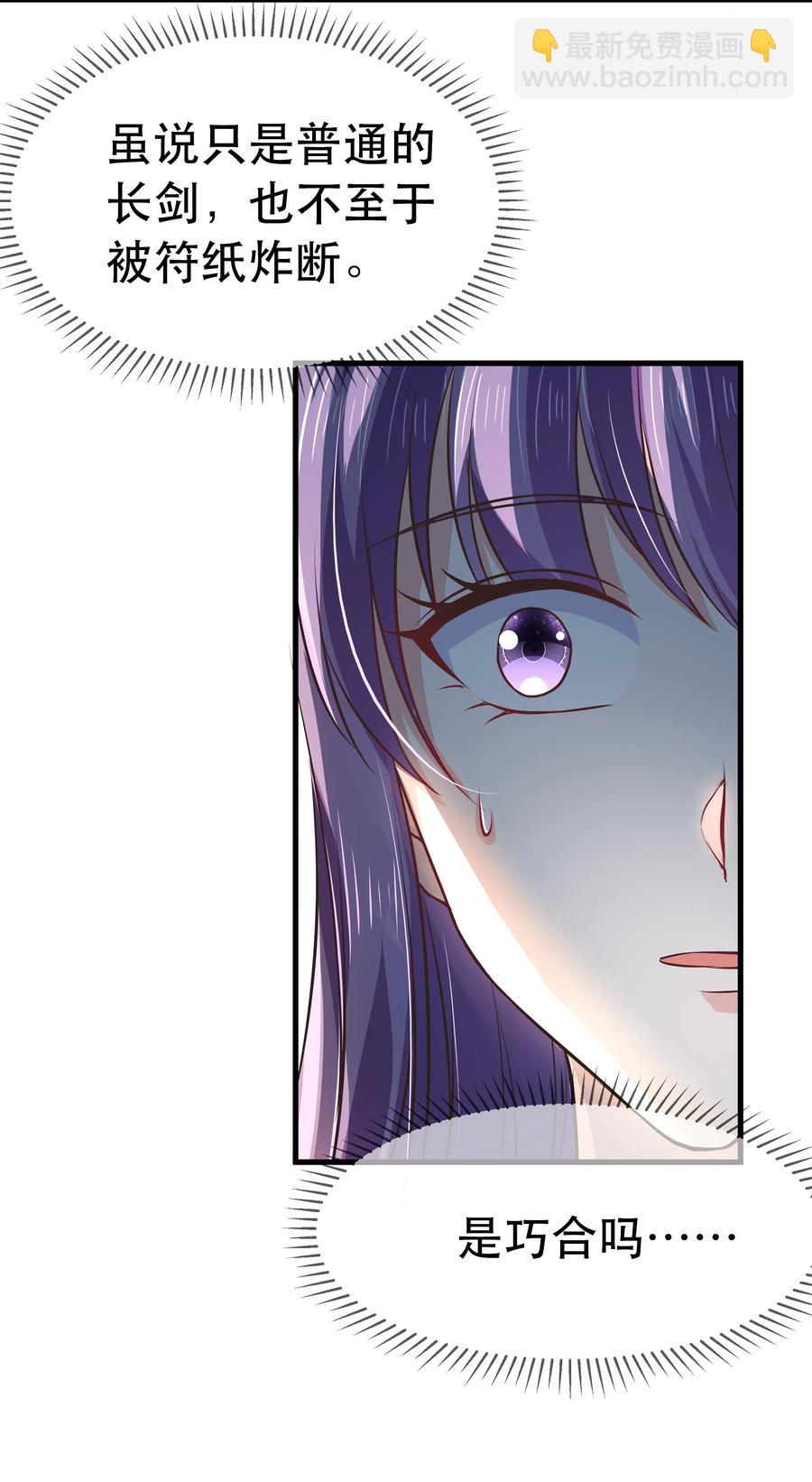 《门派只有我一个渣渣》第82话 同门比试 第26页