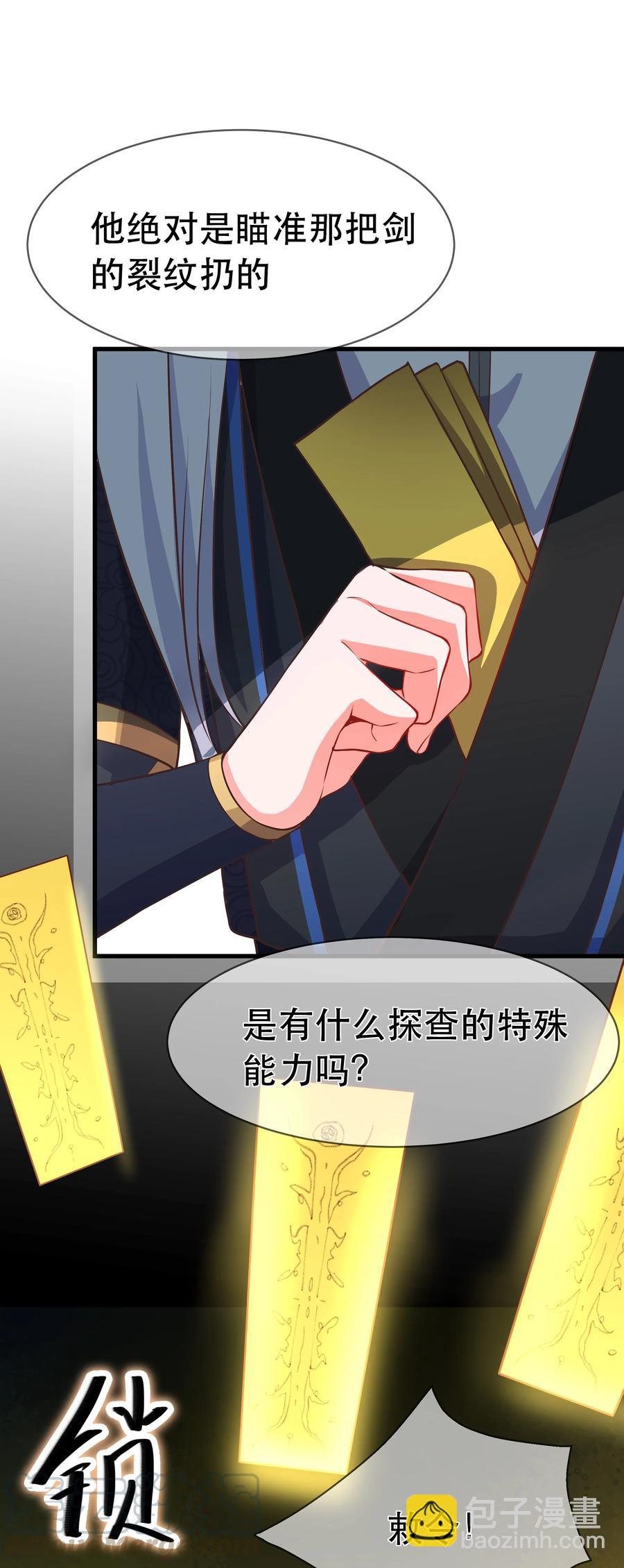 《门派只有我一个渣渣》第82话 同门比试 第27页