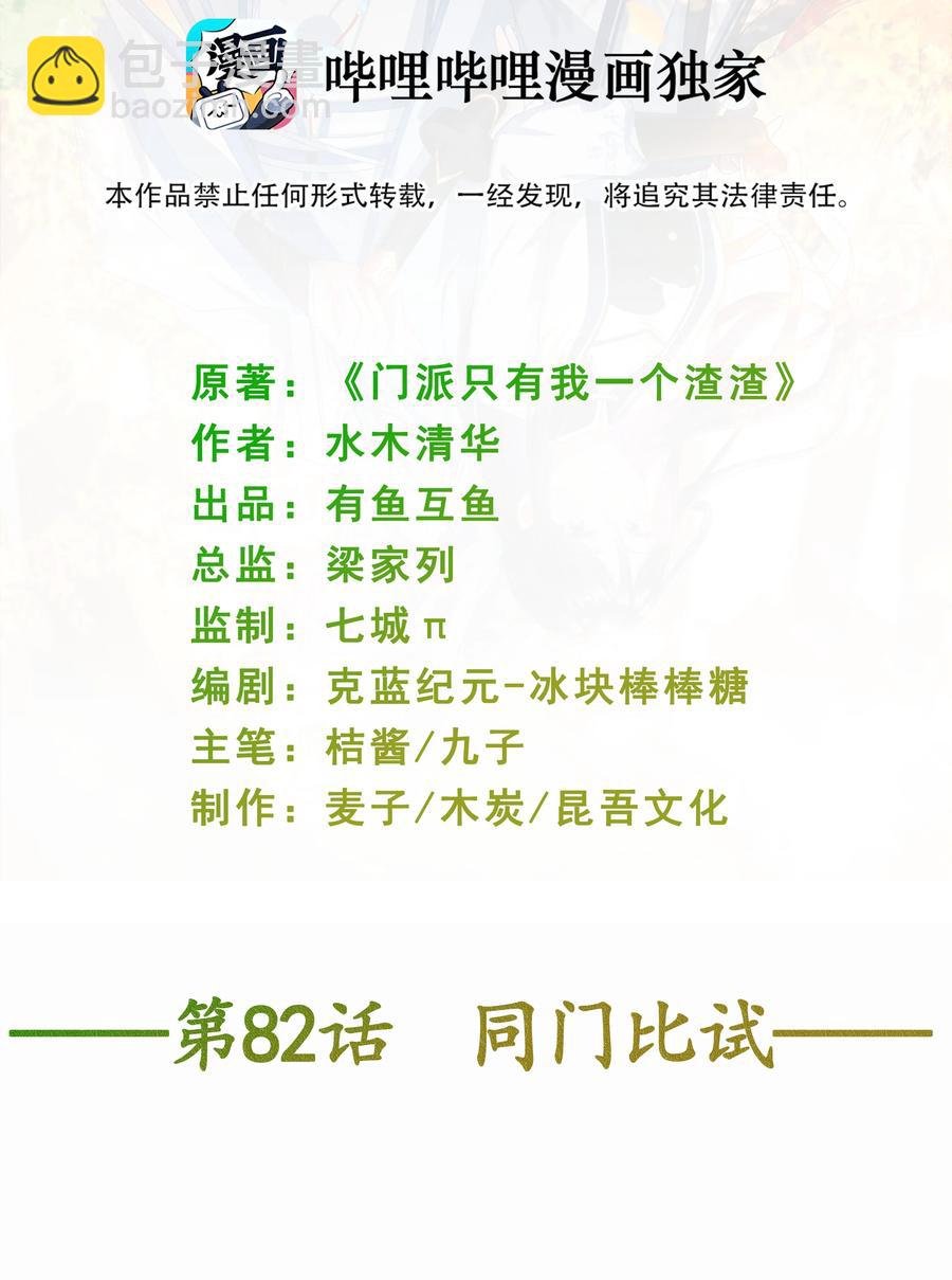 《门派只有我一个渣渣》第82话 同门比试 第2页