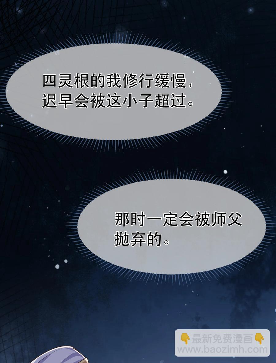 《门派只有我一个渣渣》第82话 同门比试 第34页