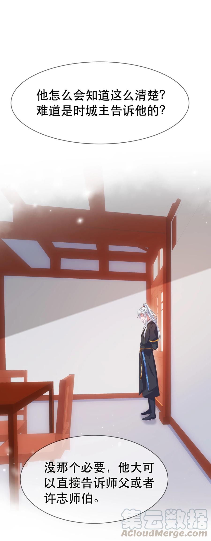 《门派只有我一个渣渣》第82话 同门比试 第3页
