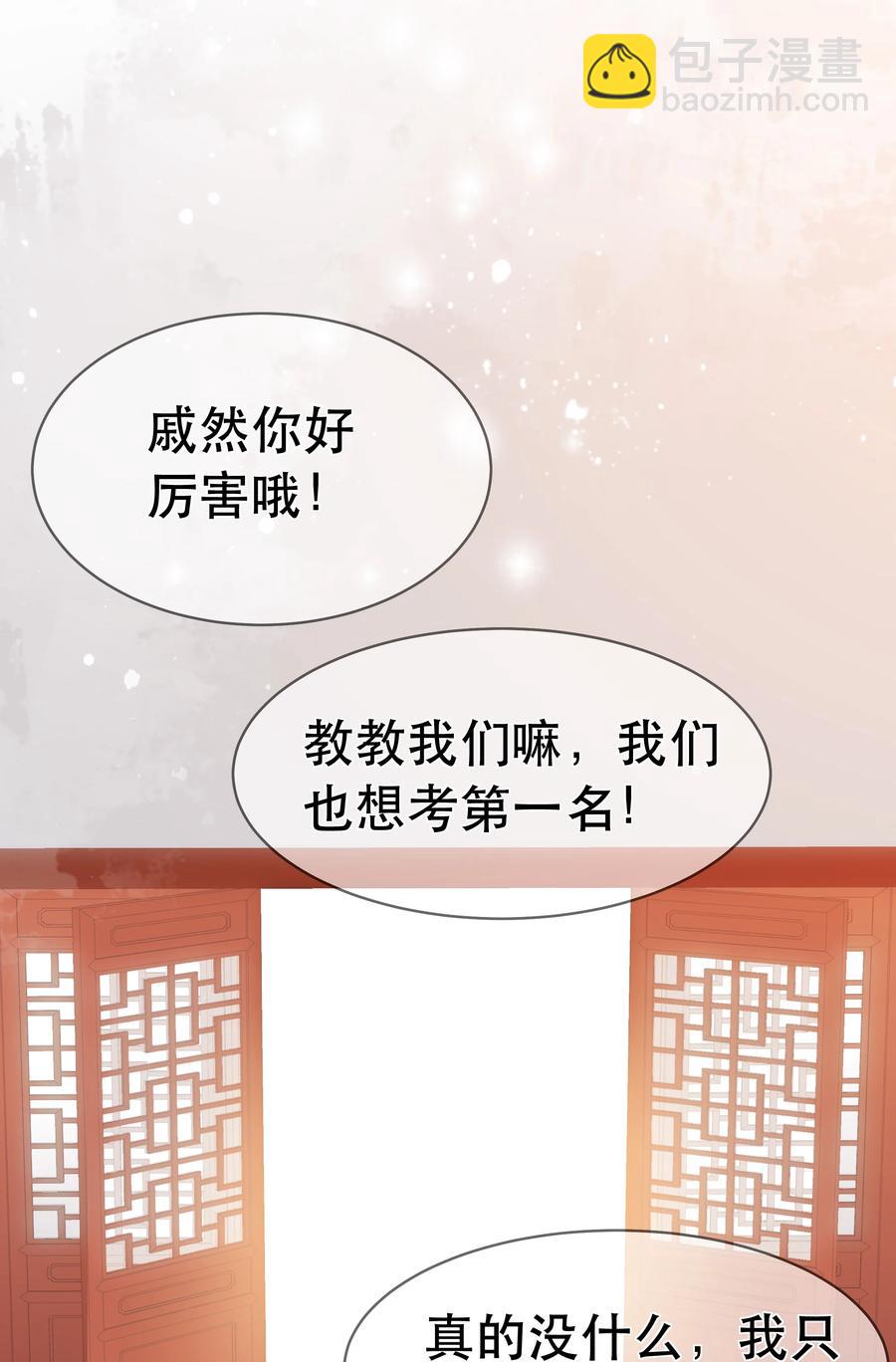 《门派只有我一个渣渣》第82话 同门比试 第6页