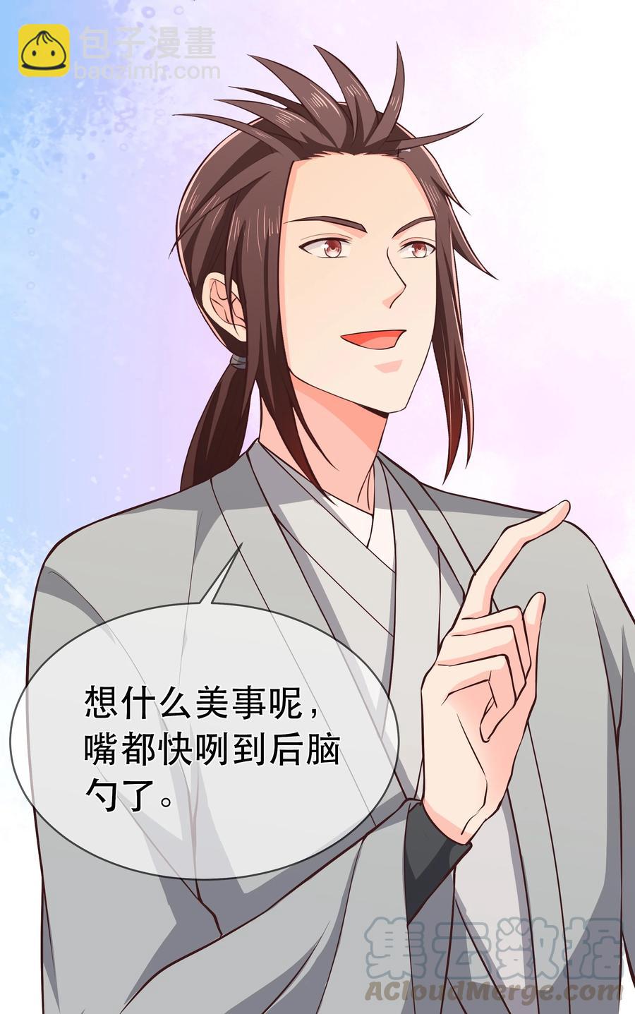 《门派只有我一个渣渣》第79话 考试什么的最讨厌了 第10页