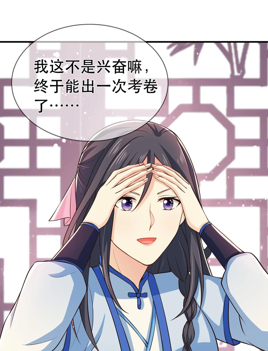 《门派只有我一个渣渣》第79话 考试什么的最讨厌了 第11页