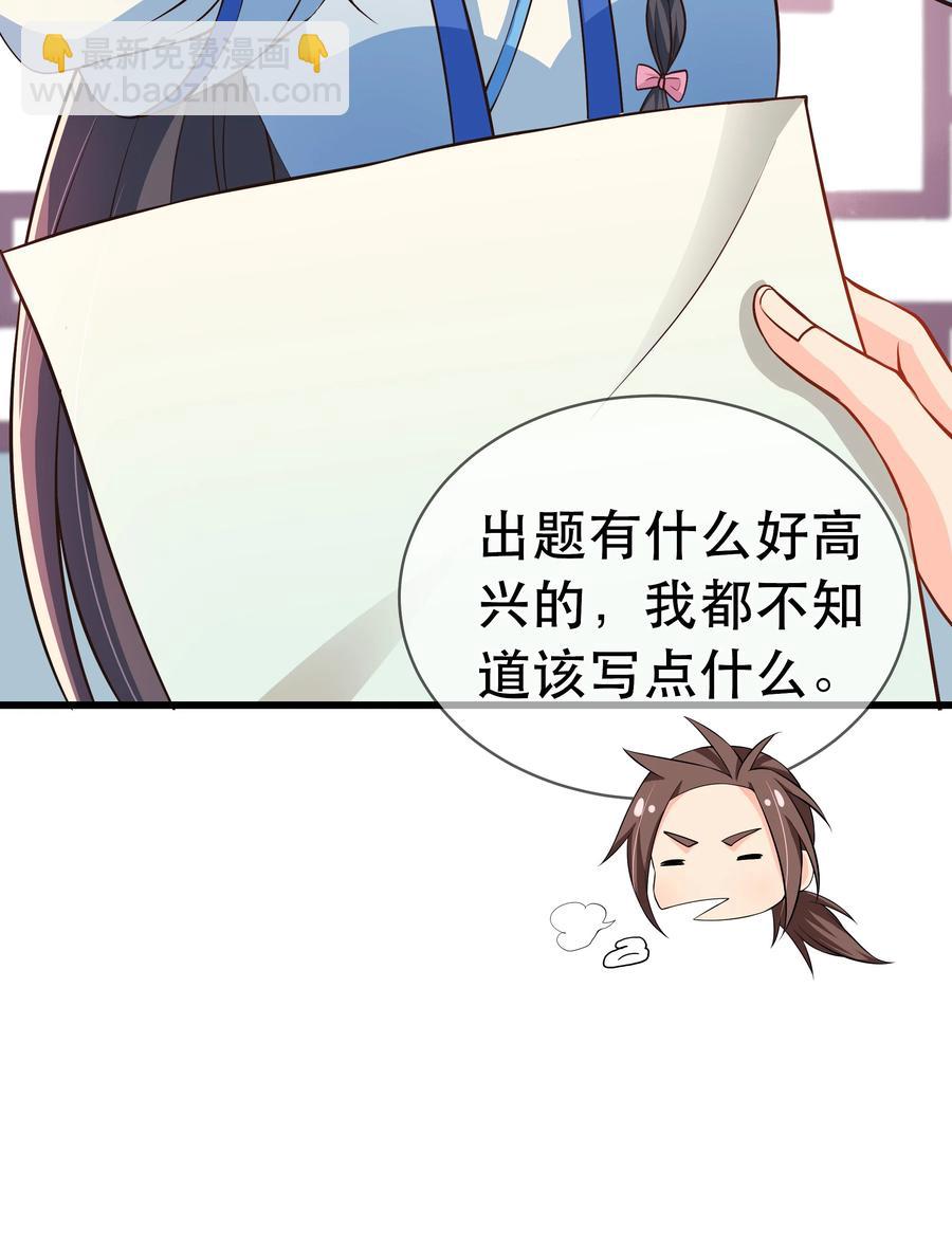 《门派只有我一个渣渣》第79话 考试什么的最讨厌了 第12页