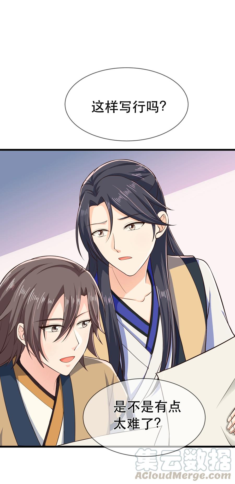 《门派只有我一个渣渣》第79话 考试什么的最讨厌了 第13页