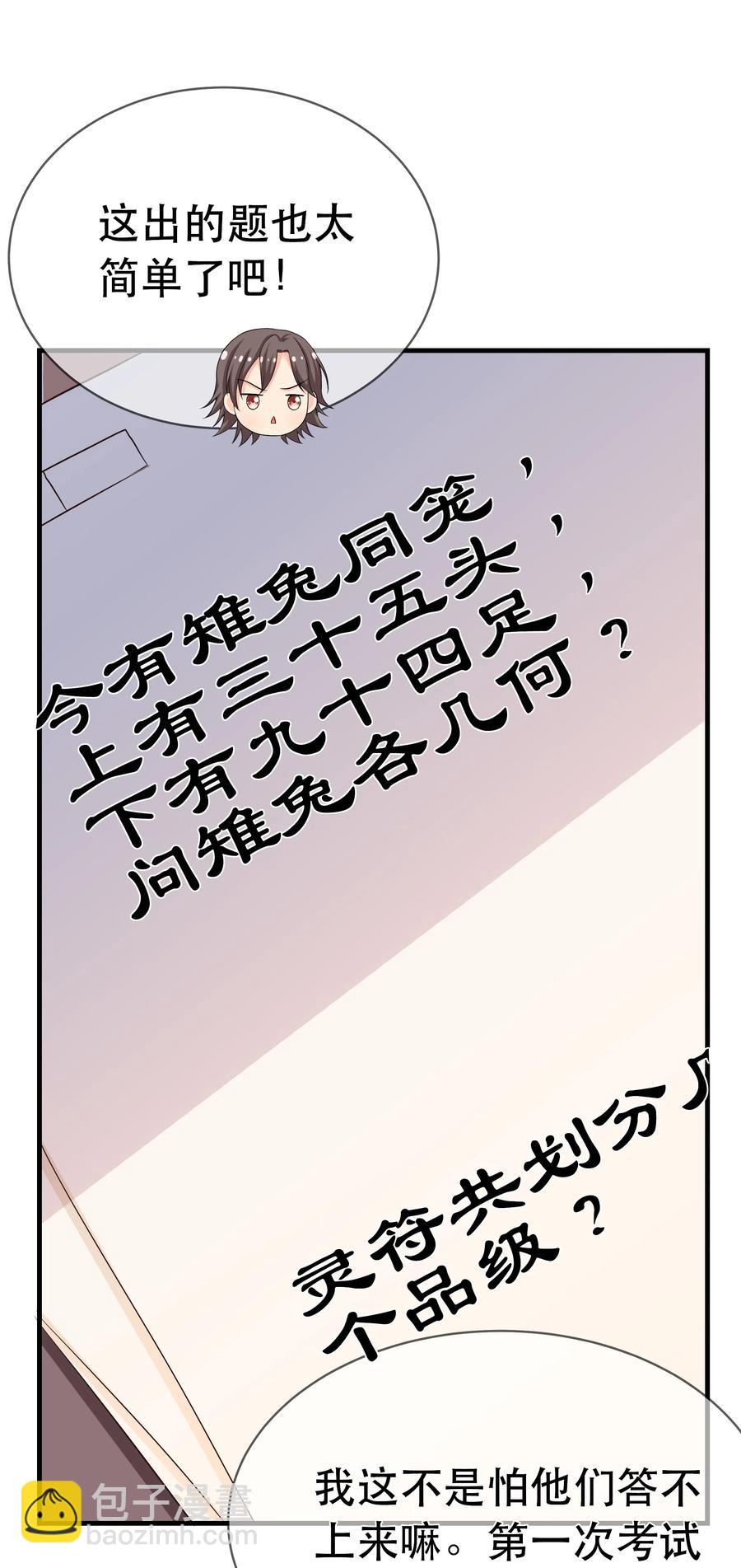 《门派只有我一个渣渣》第79话 考试什么的最讨厌了 第14页