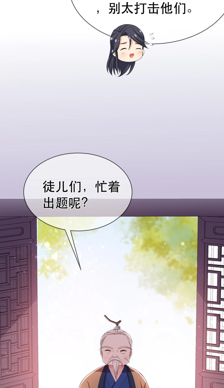 《门派只有我一个渣渣》第79话 考试什么的最讨厌了 第15页