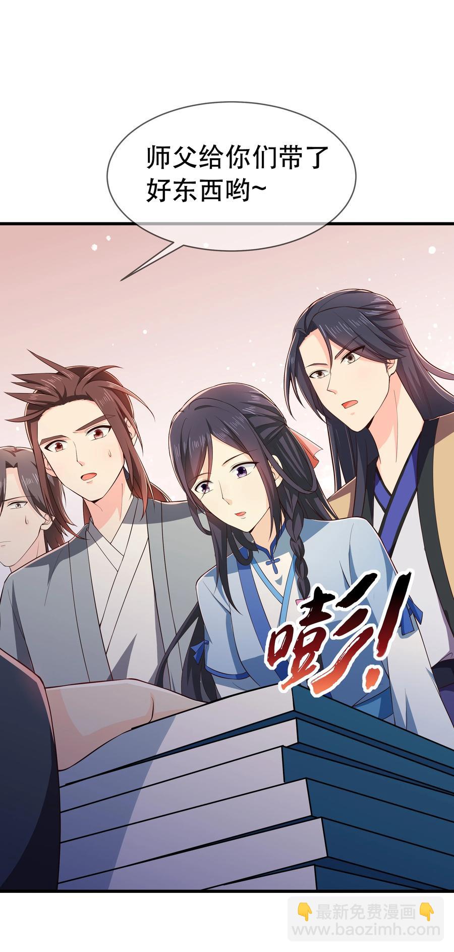《门派只有我一个渣渣》第79话 考试什么的最讨厌了 第17页