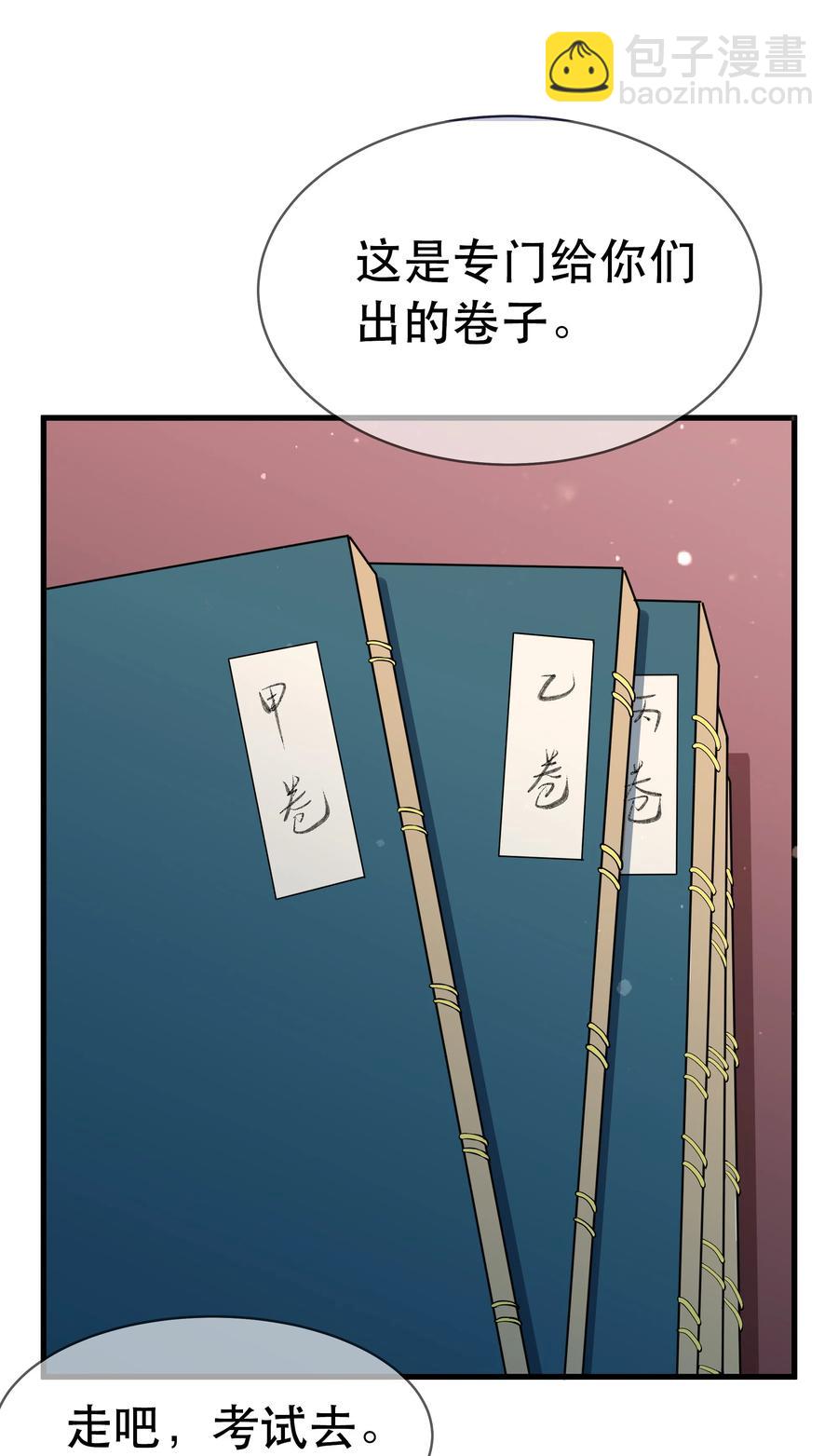 《门派只有我一个渣渣》第79话 考试什么的最讨厌了 第18页