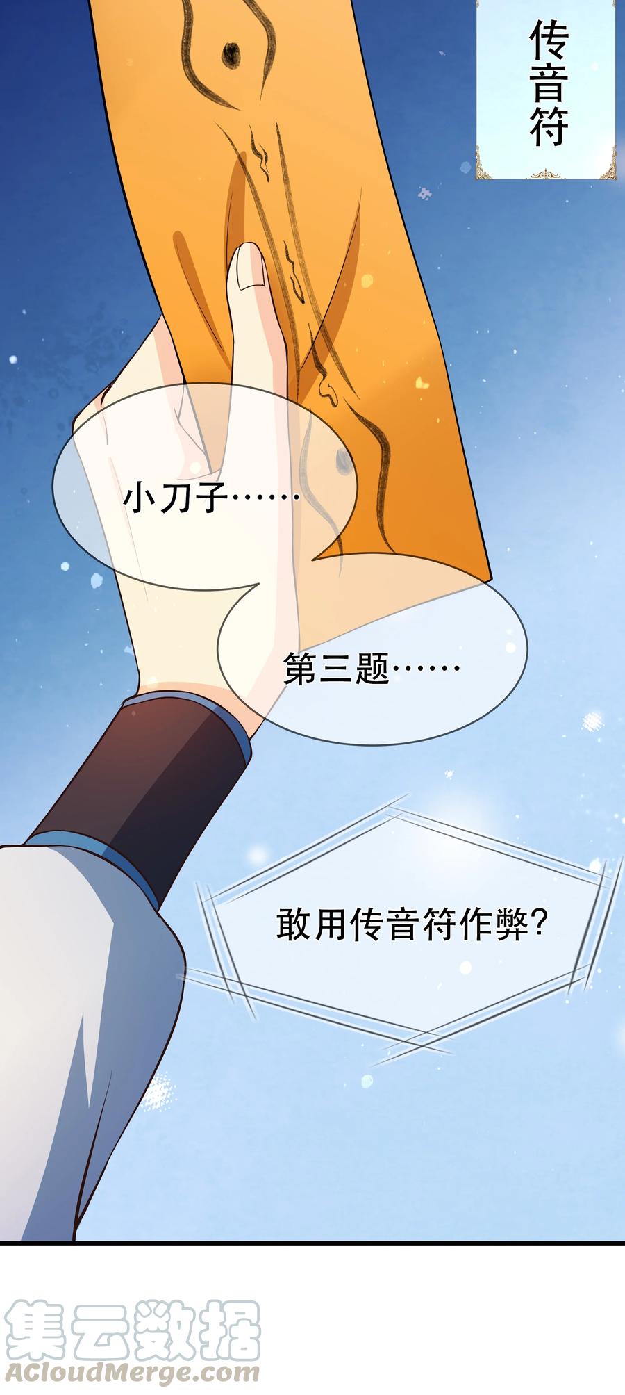 《门派只有我一个渣渣》第79话 考试什么的最讨厌了 第22页