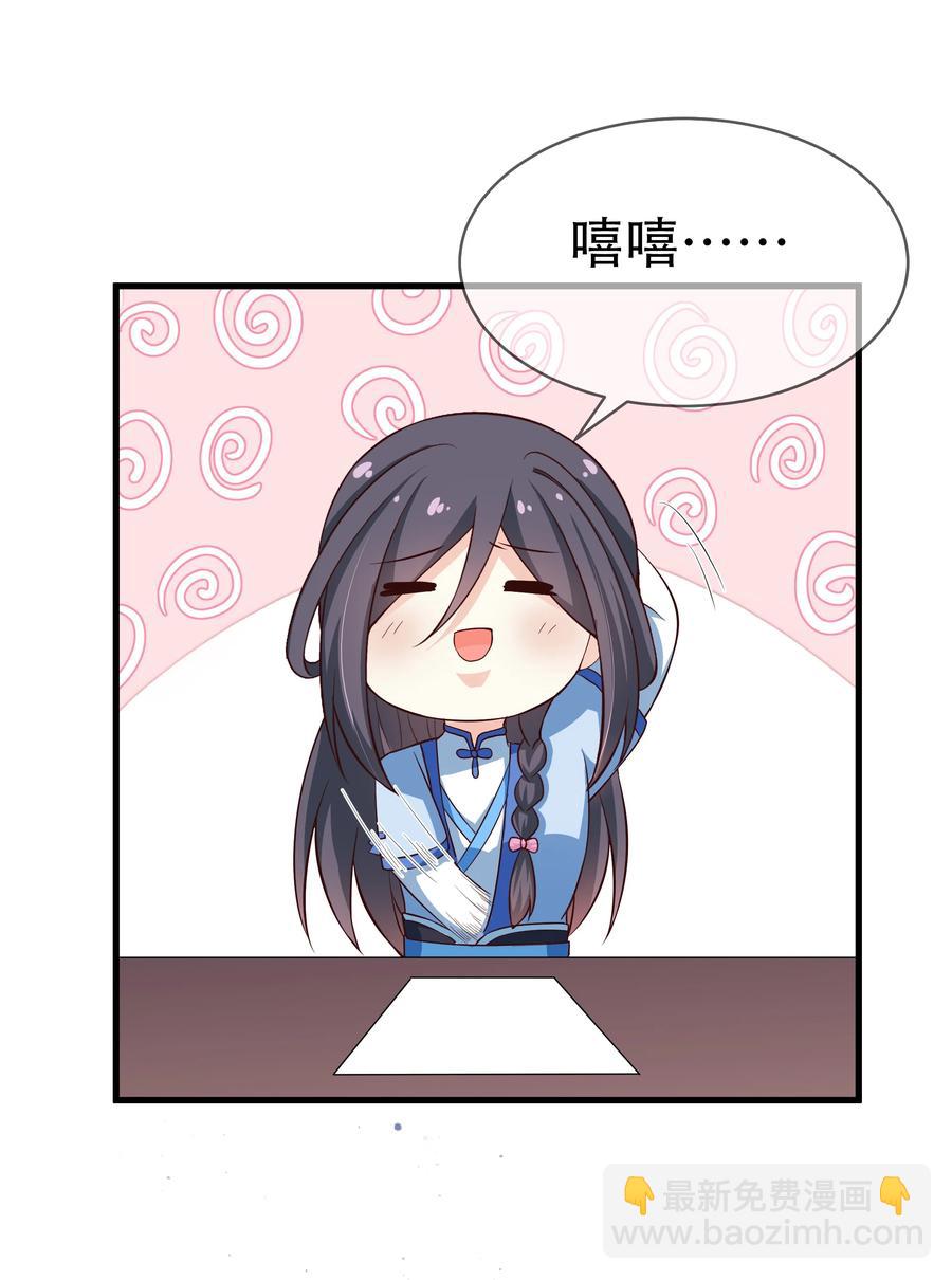 《门派只有我一个渣渣》第79话 考试什么的最讨厌了 第24页