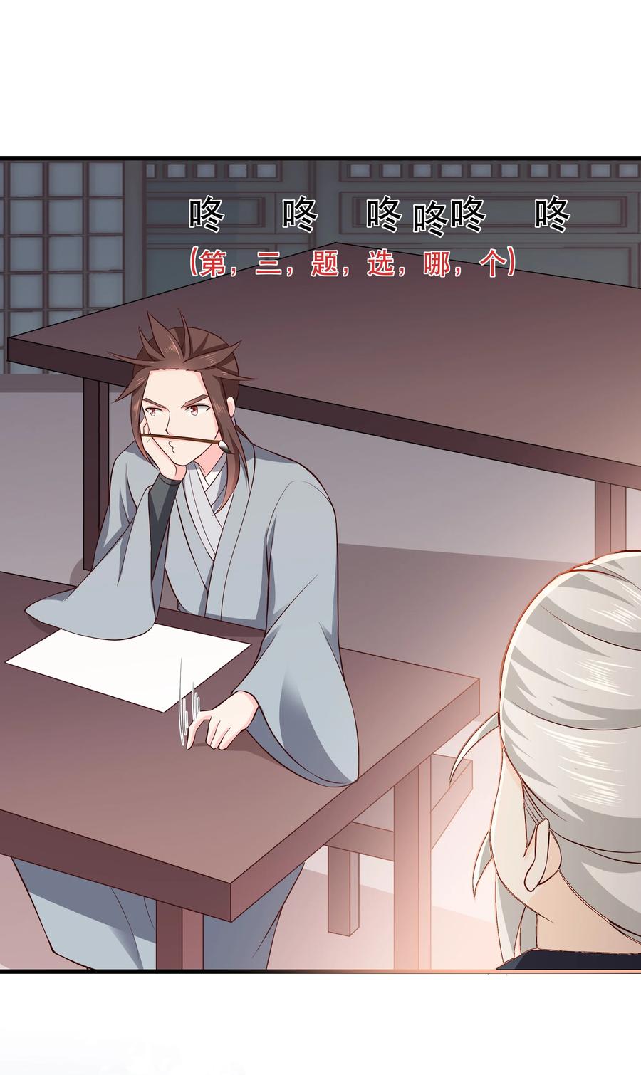 《门派只有我一个渣渣》第79话 考试什么的最讨厌了 第26页