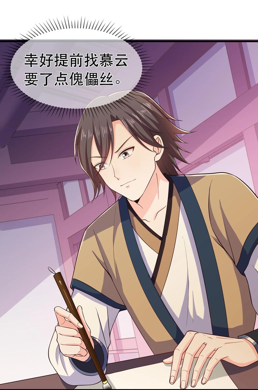 《门派只有我一个渣渣》第79话 考试什么的最讨厌了 第29页