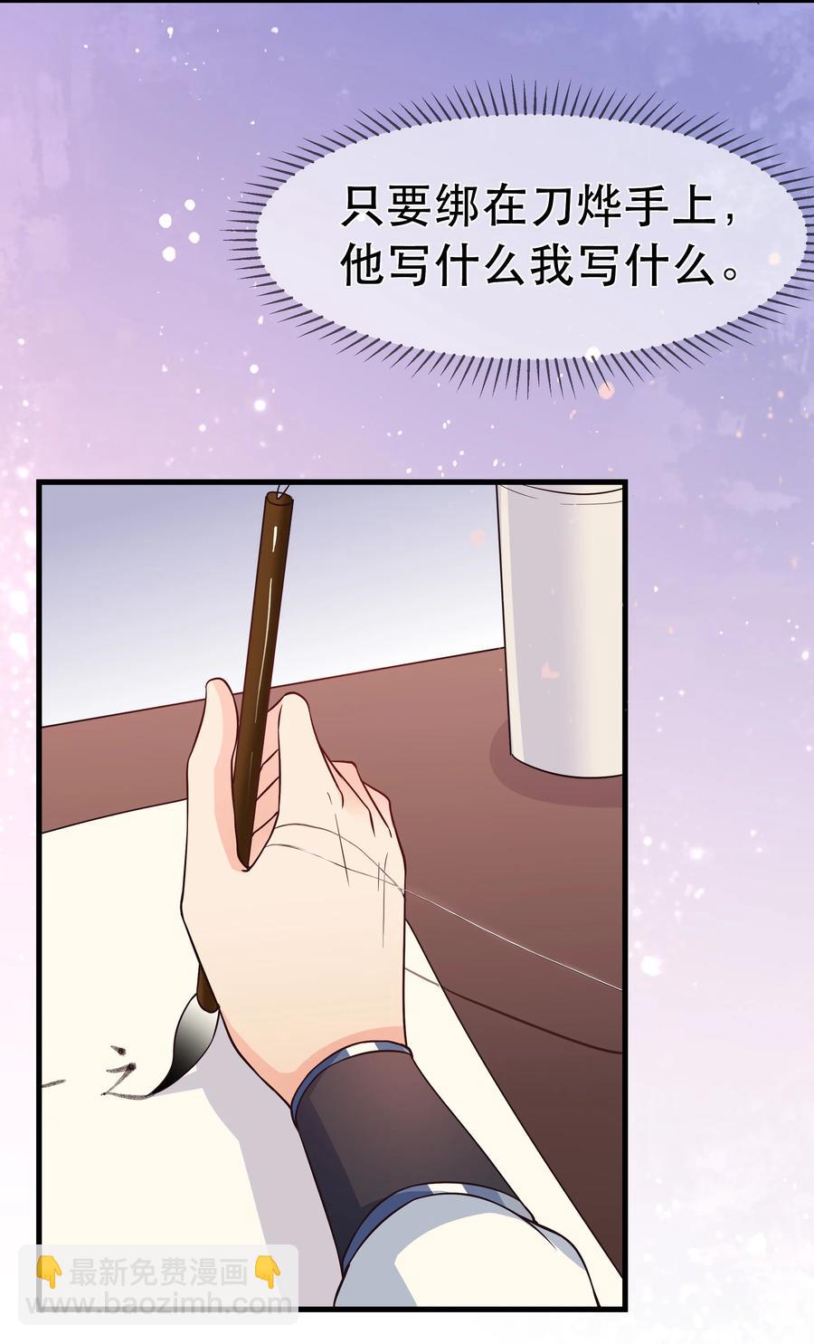 《门派只有我一个渣渣》第79话 考试什么的最讨厌了 第30页