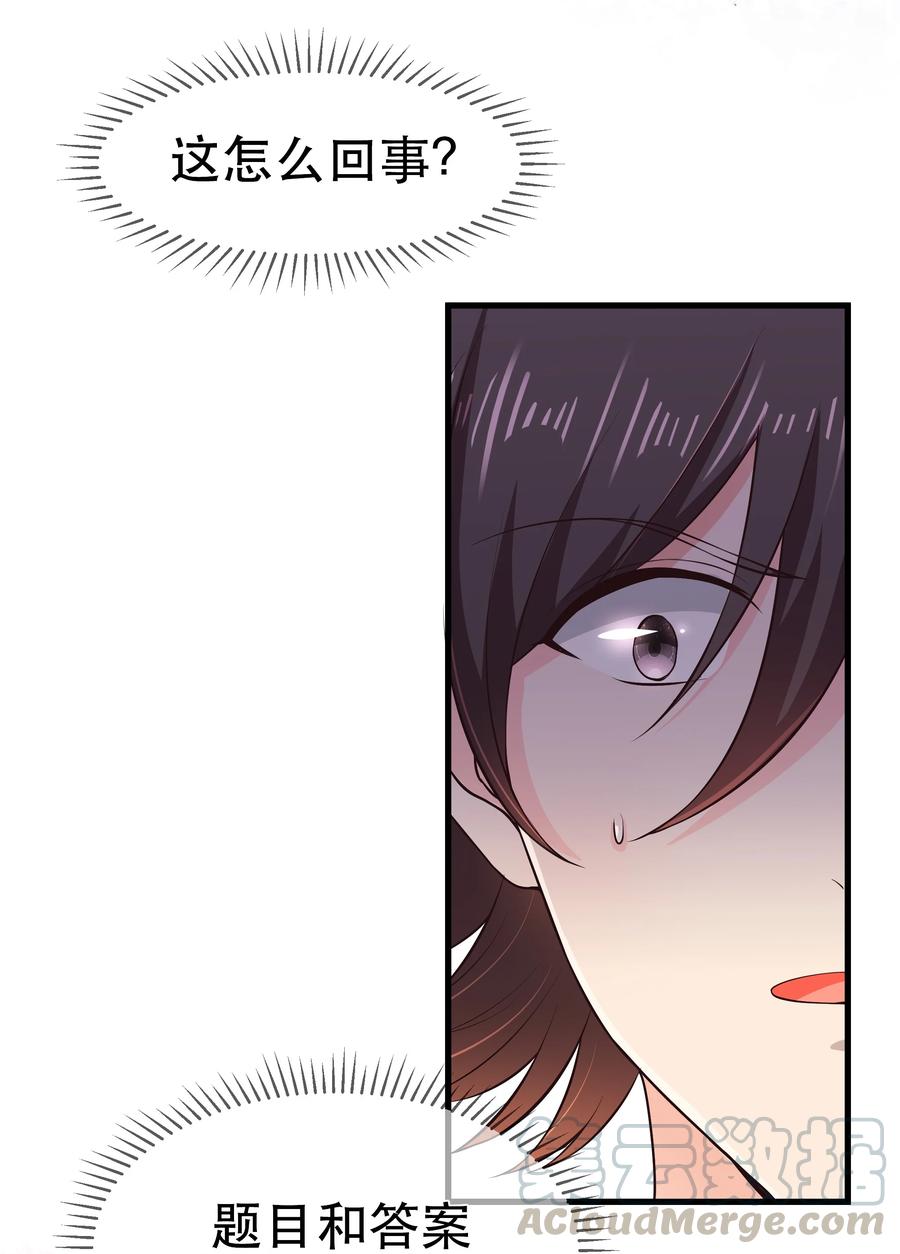 《门派只有我一个渣渣》第79话 考试什么的最讨厌了 第31页