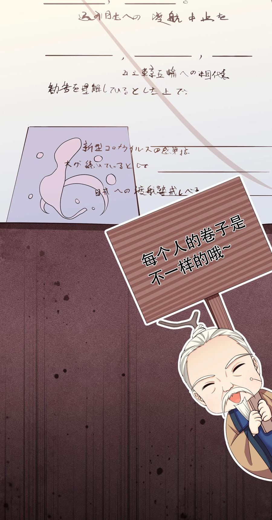 《门派只有我一个渣渣》第79话 考试什么的最讨厌了 第33页