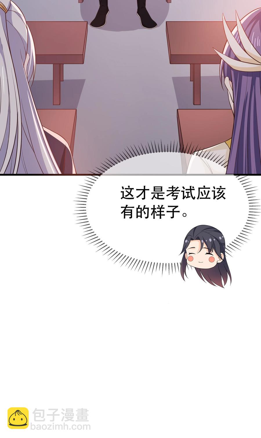 《门派只有我一个渣渣》第79话 考试什么的最讨厌了 第42页