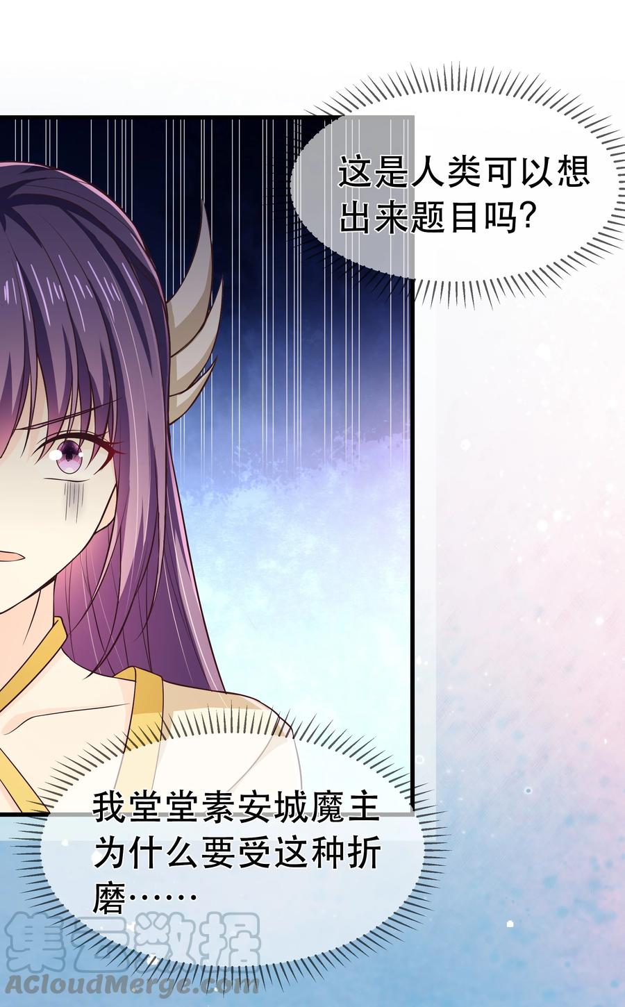 《门派只有我一个渣渣》第79话 考试什么的最讨厌了 第43页