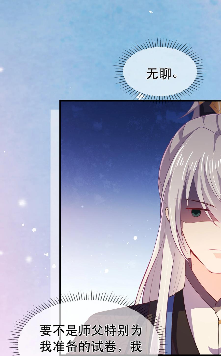 《门派只有我一个渣渣》第79话 考试什么的最讨厌了 第44页