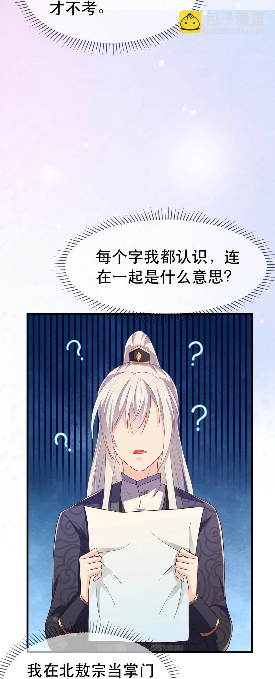 《门派只有我一个渣渣》第79话 考试什么的最讨厌了 第45页