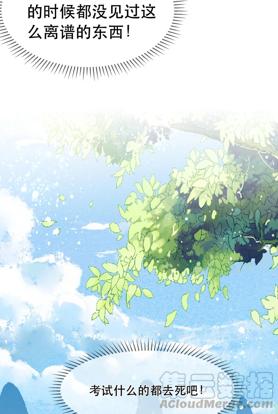 《门派只有我一个渣渣》第79话 考试什么的最讨厌了 第46页