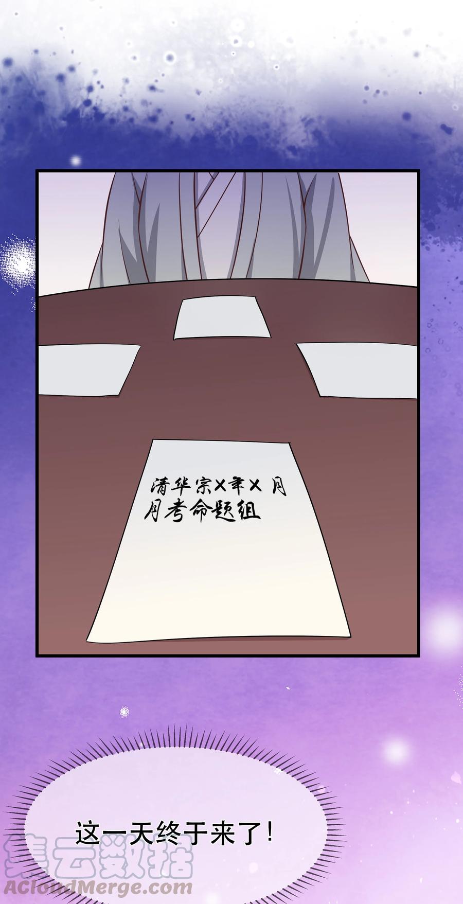 《门派只有我一个渣渣》第79话 考试什么的最讨厌了 第4页