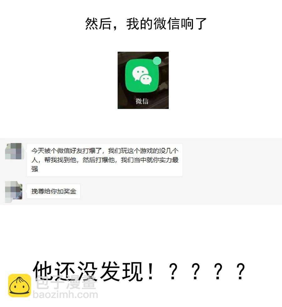 《门派只有我一个渣渣》第79话 考试什么的最讨厌了 第50页