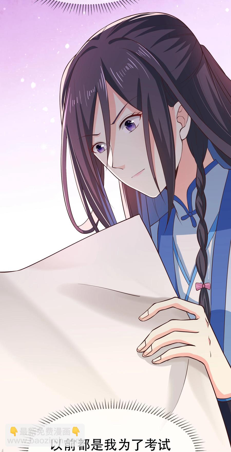 《门派只有我一个渣渣》第79话 考试什么的最讨厌了 第5页