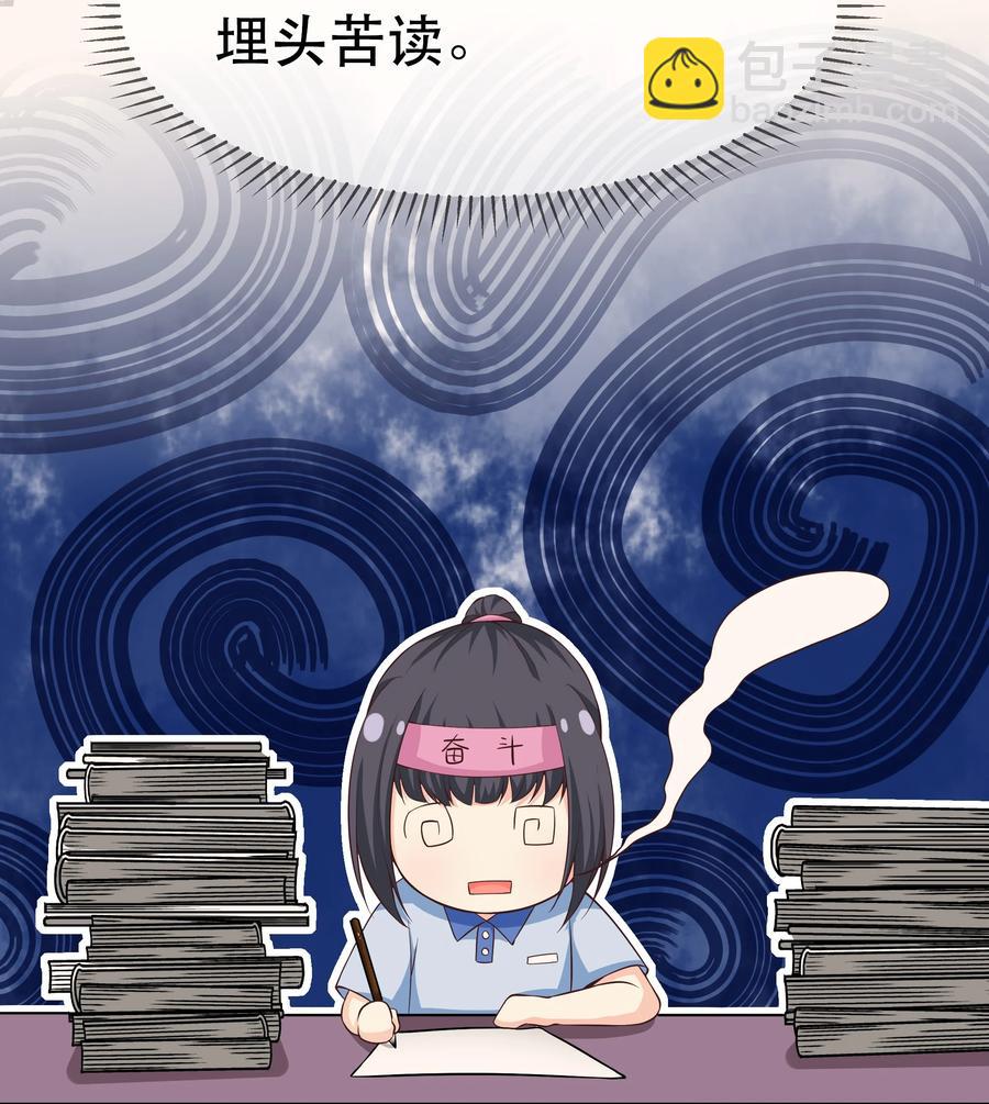 《门派只有我一个渣渣》第79话 考试什么的最讨厌了 第6页