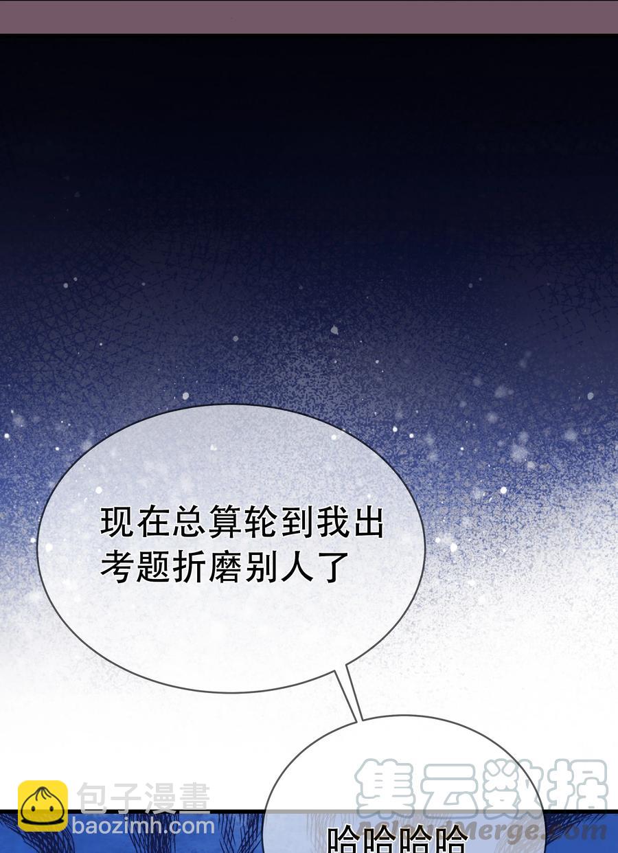 《门派只有我一个渣渣》第79话 考试什么的最讨厌了 第7页