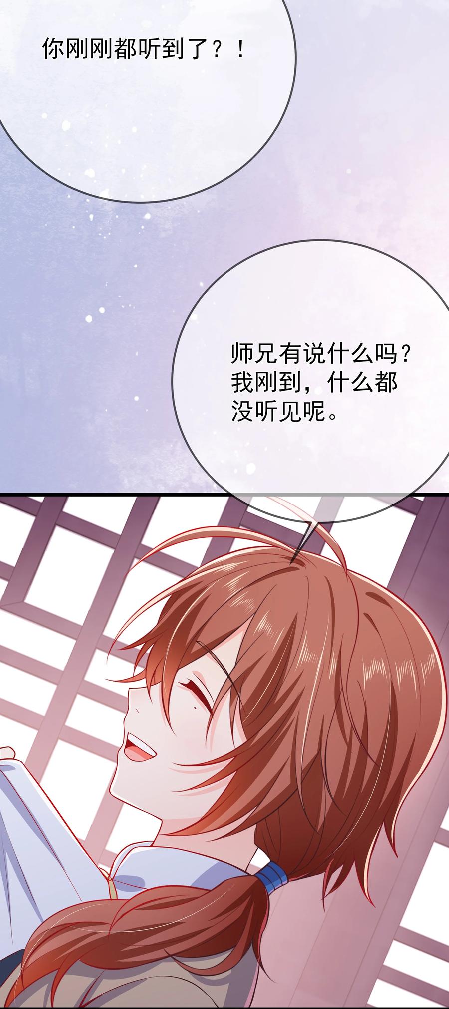 《门派只有我一个渣渣》第81话 真相 第27页
