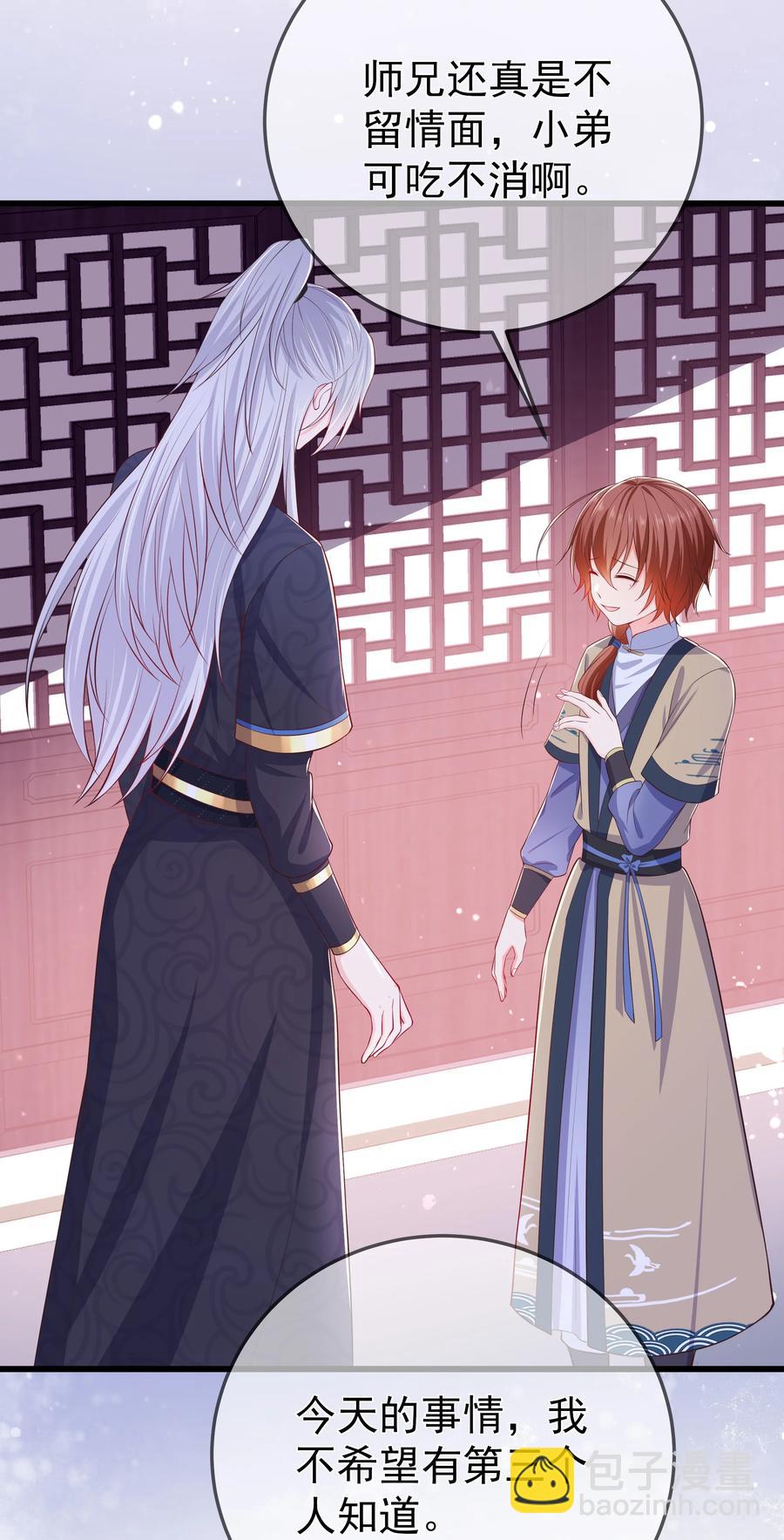 《门派只有我一个渣渣》第81话 真相 第29页