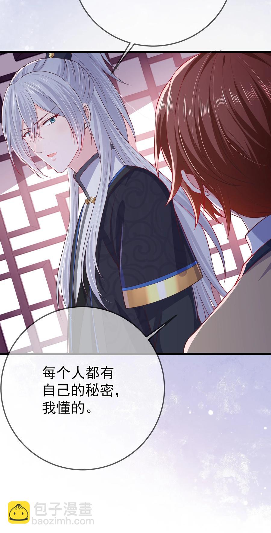 《门派只有我一个渣渣》第81话 真相 第30页