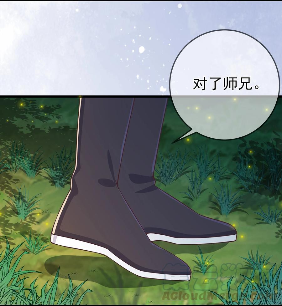 《门派只有我一个渣渣》第81话 真相 第34页