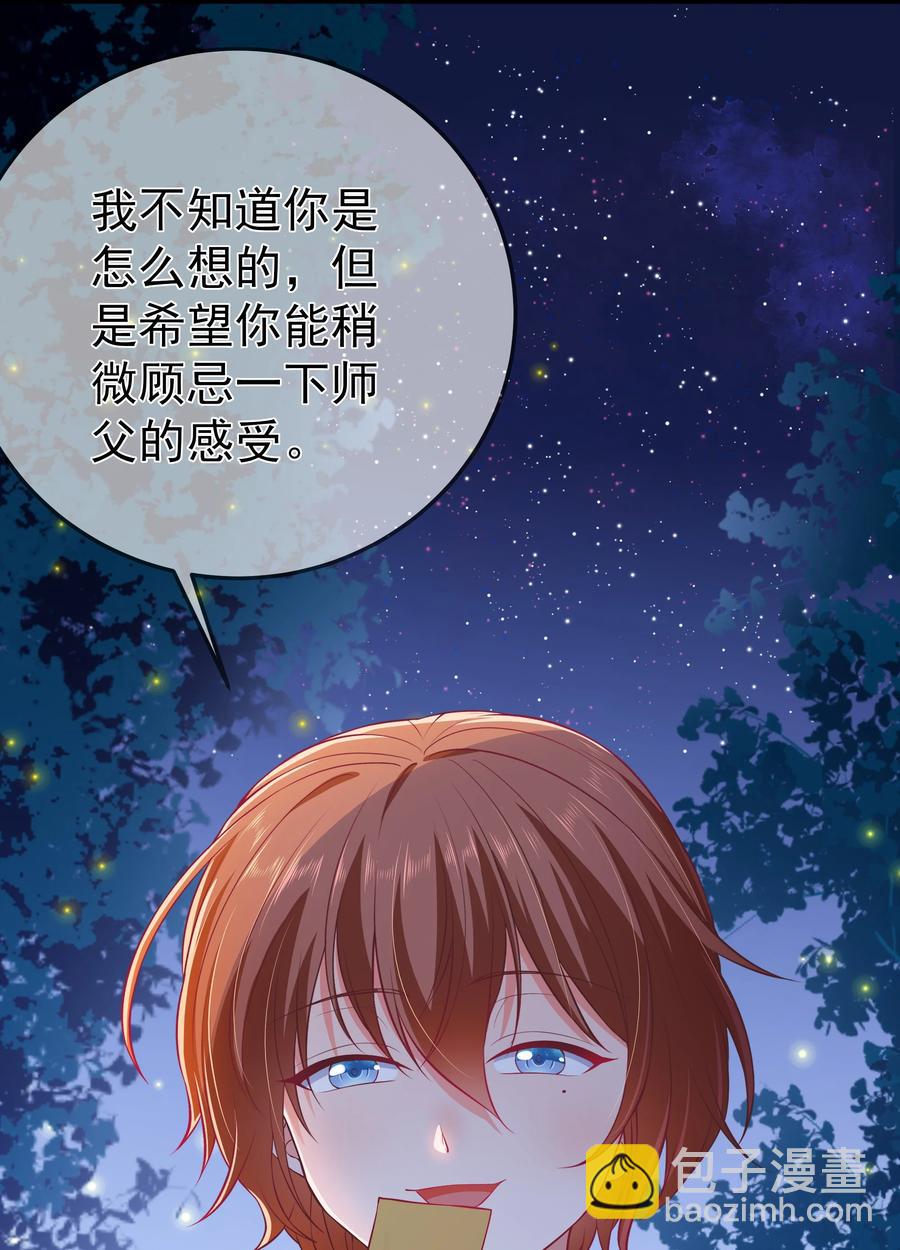 《门派只有我一个渣渣》第81话 真相 第35页