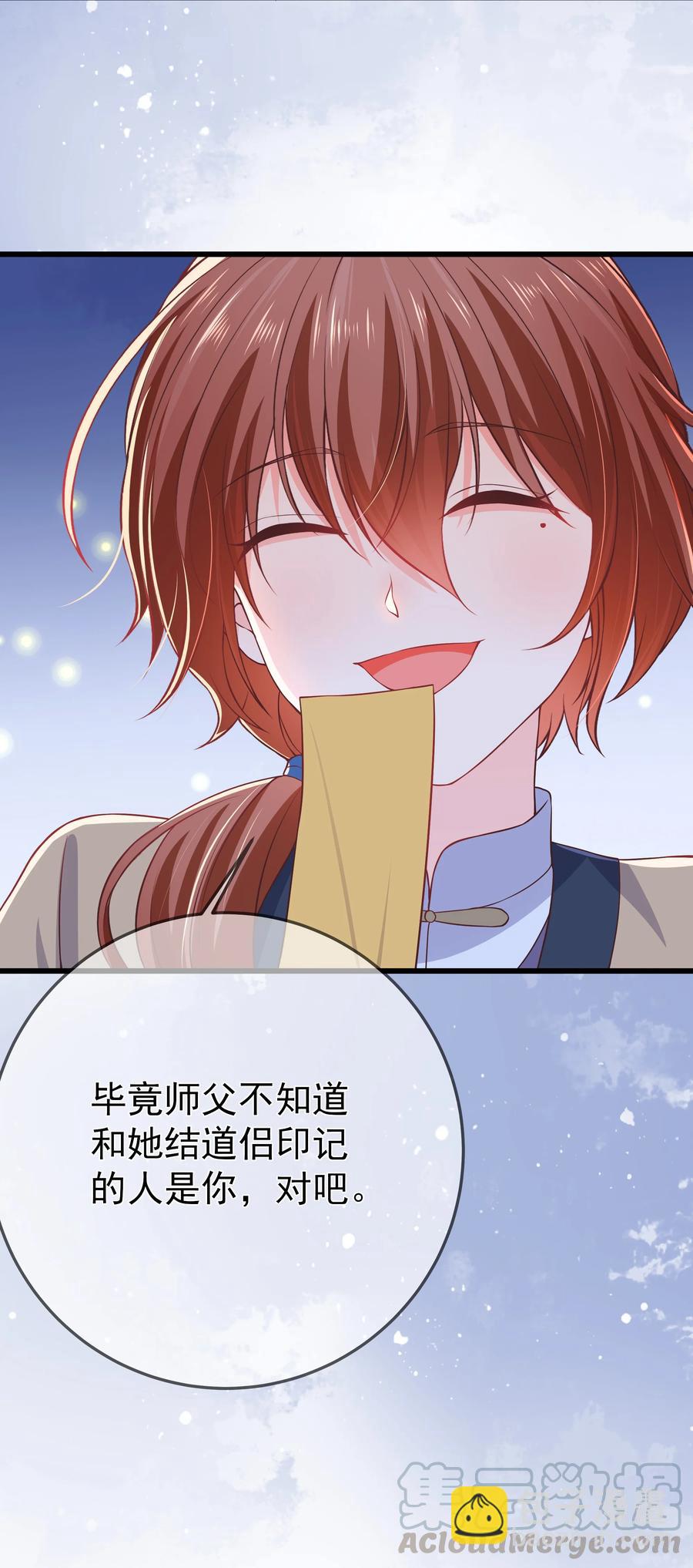 《门派只有我一个渣渣》第81话 真相 第37页