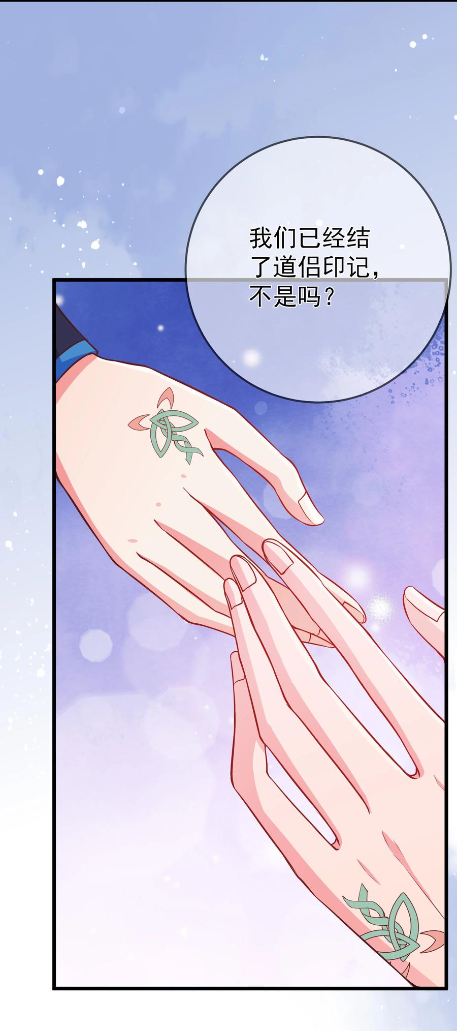 《门派只有我一个渣渣》第81话 真相 第9页