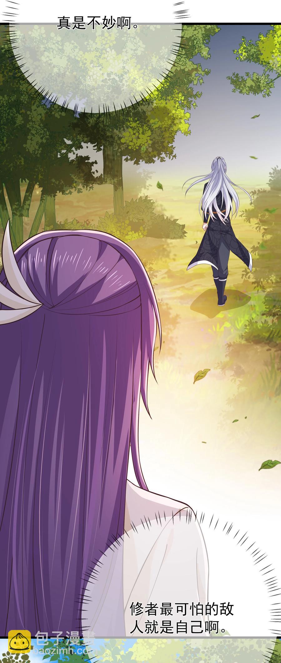 《门派只有我一个渣渣》第83话 心魔 第11页