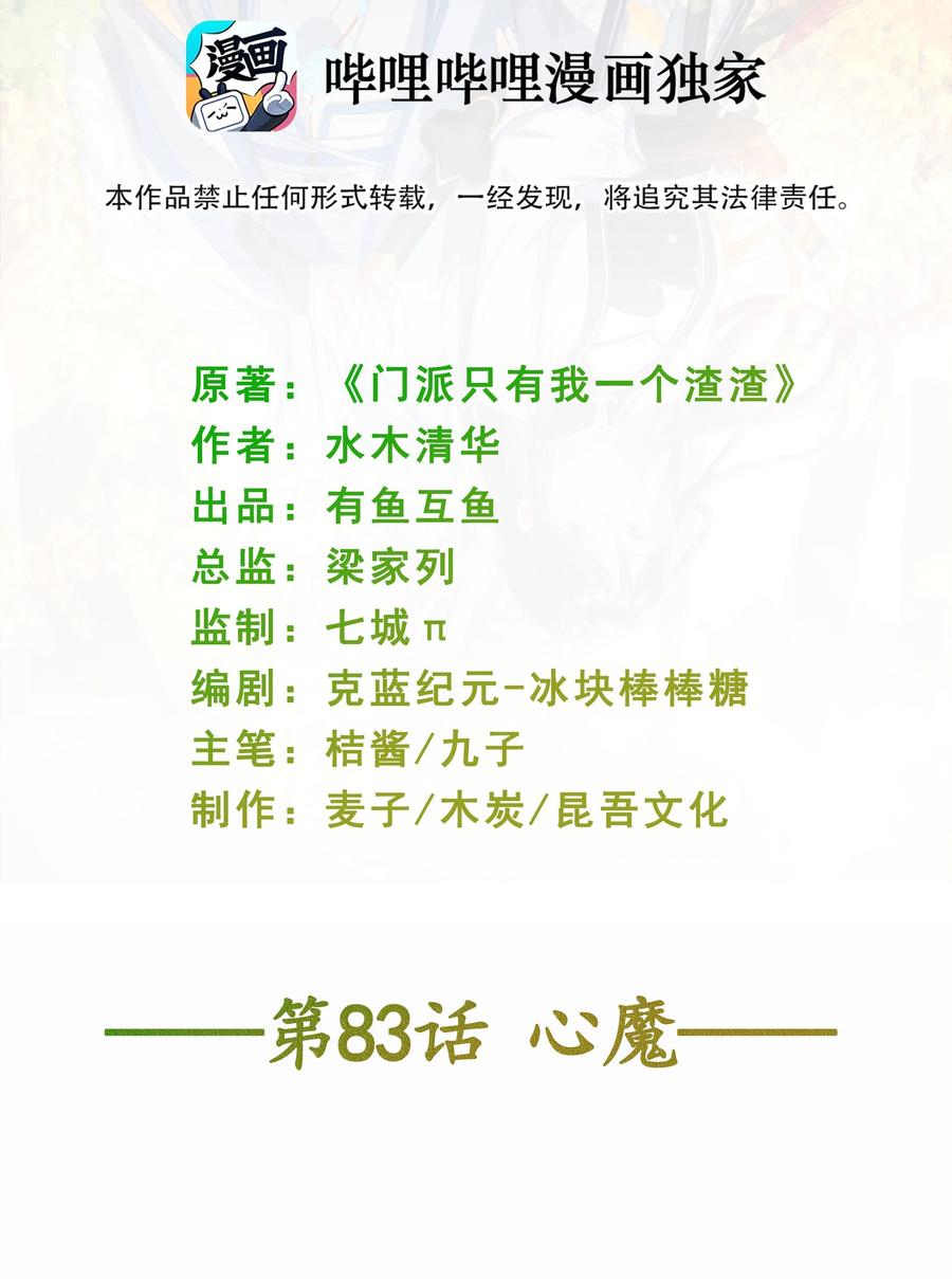 《门派只有我一个渣渣》第83话 心魔 第2页